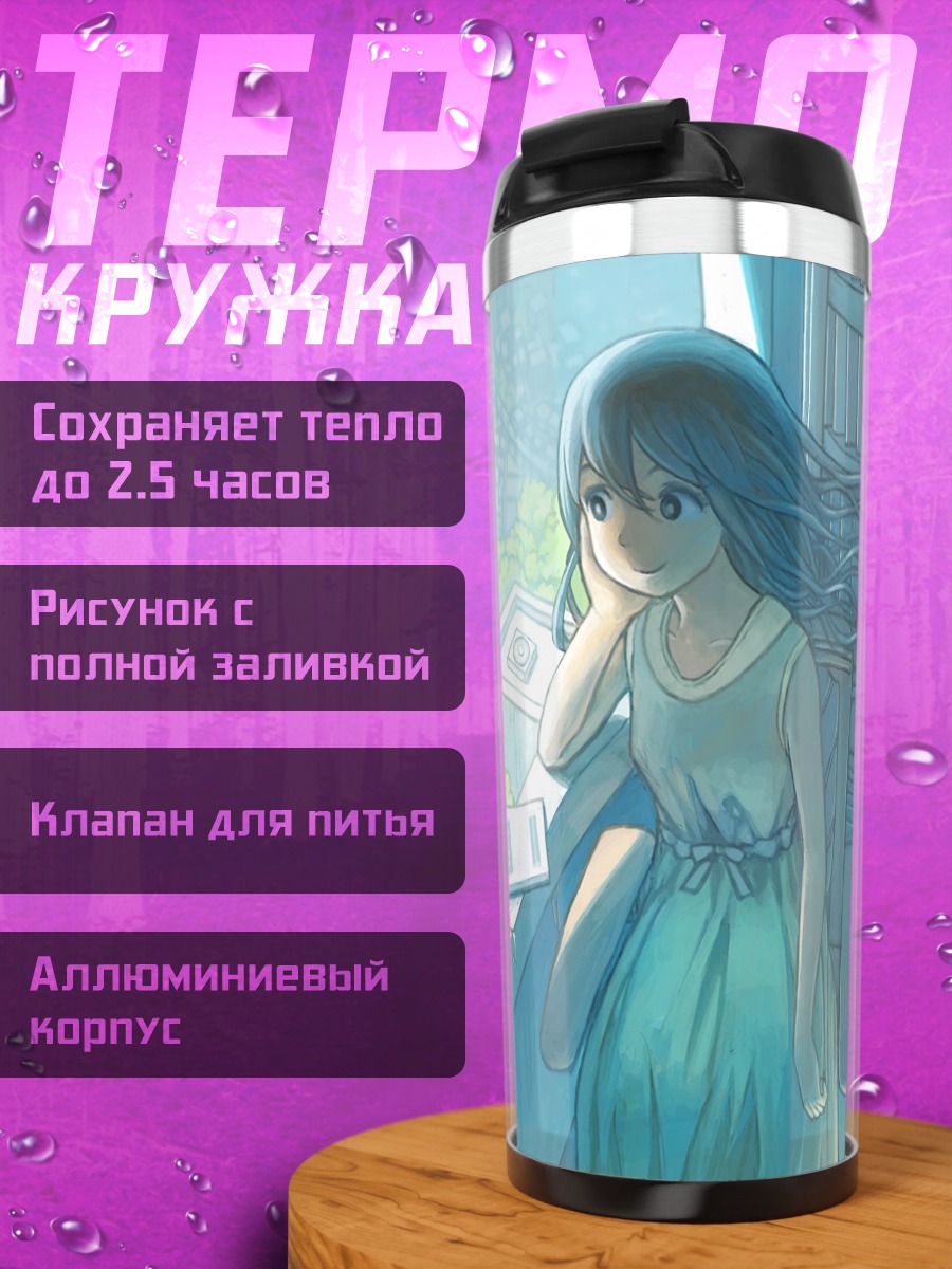 Термокружка Девушка у окна