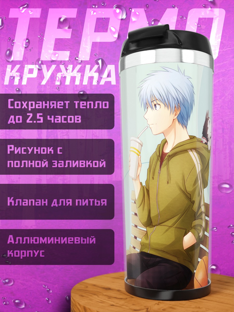 Термокружка Куроко Тецуя с собакой