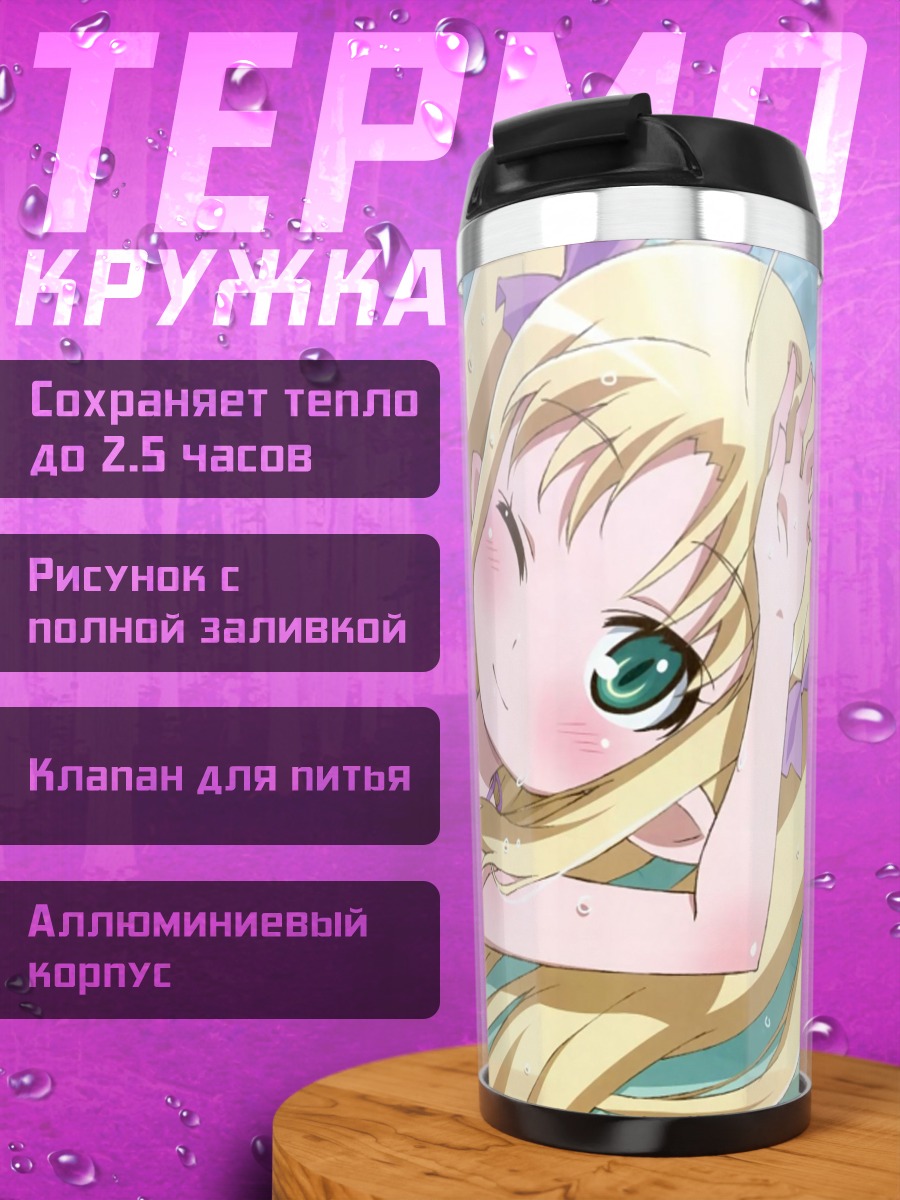Термокружка Астаротт Игвар на пляже