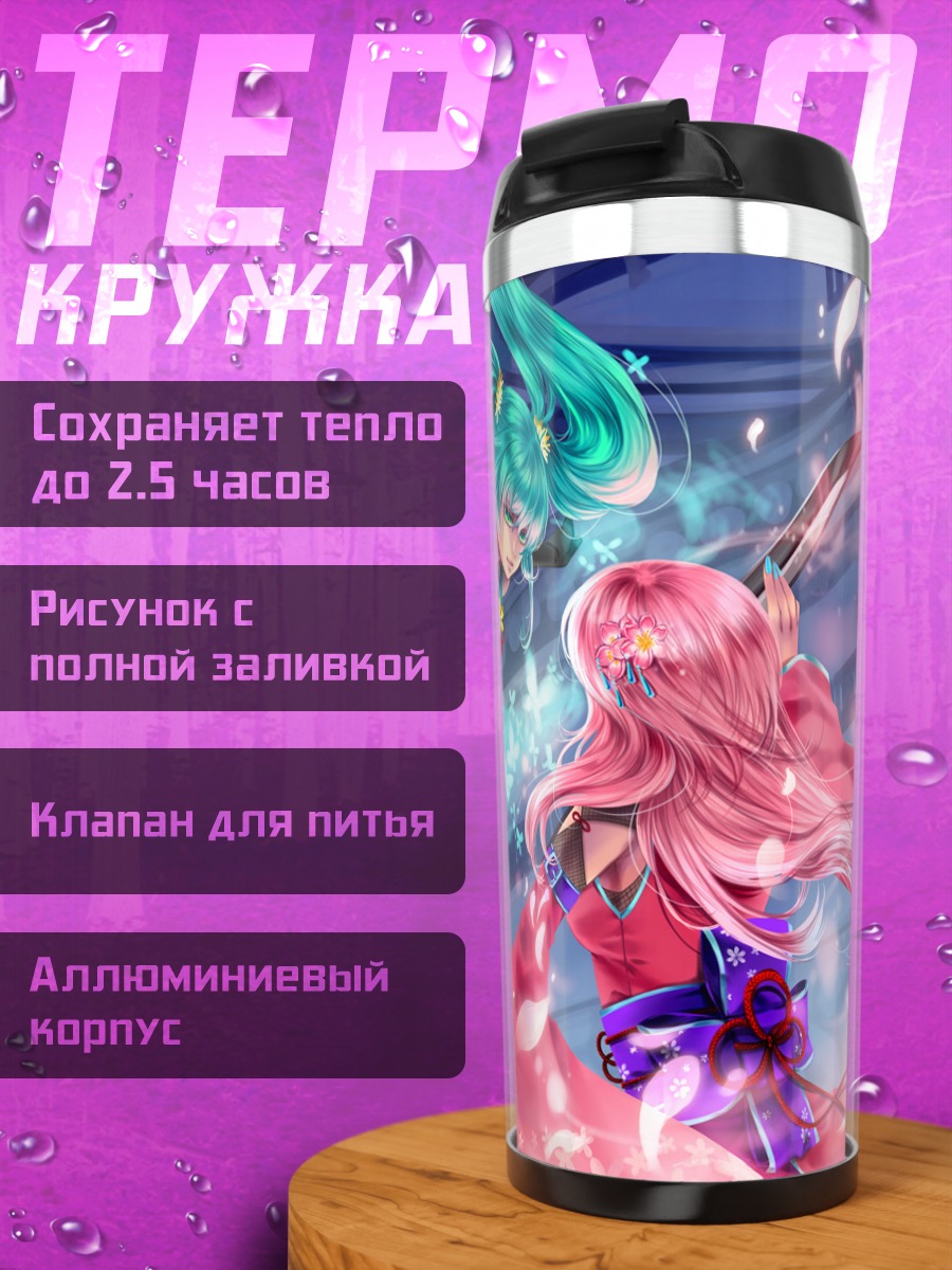 Термокружка Мику Хацунэ и Лука
