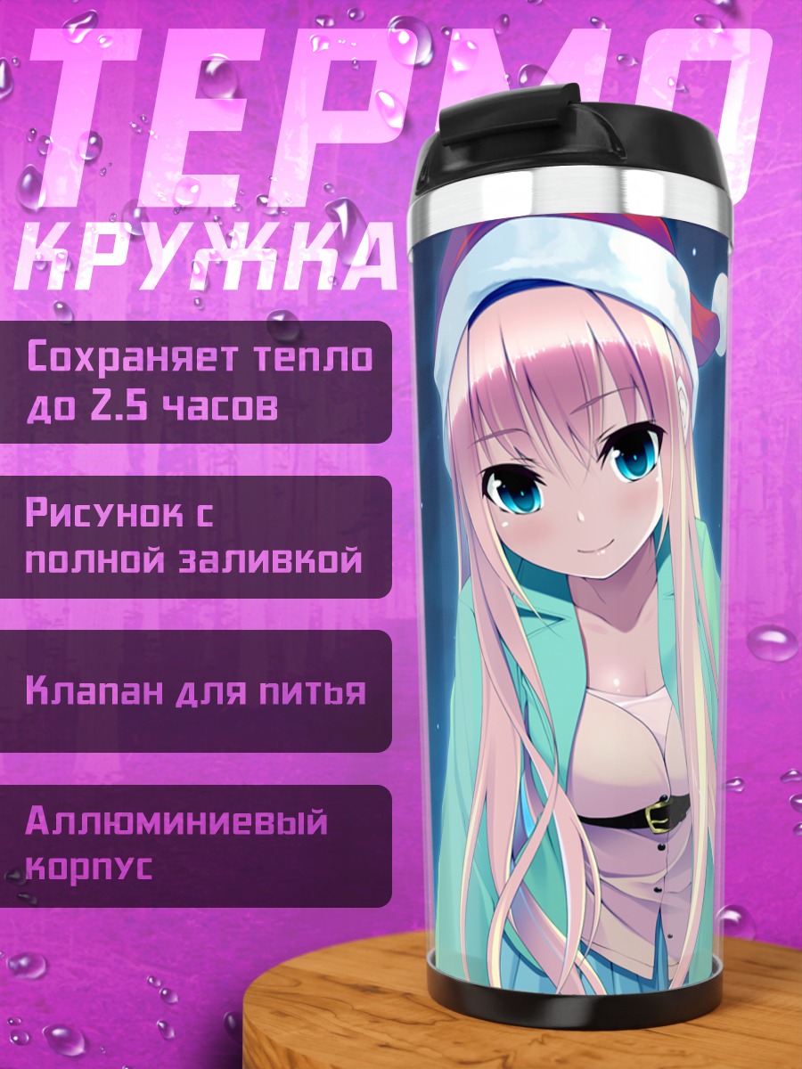 Термокружка Алисия Брайт в Санте