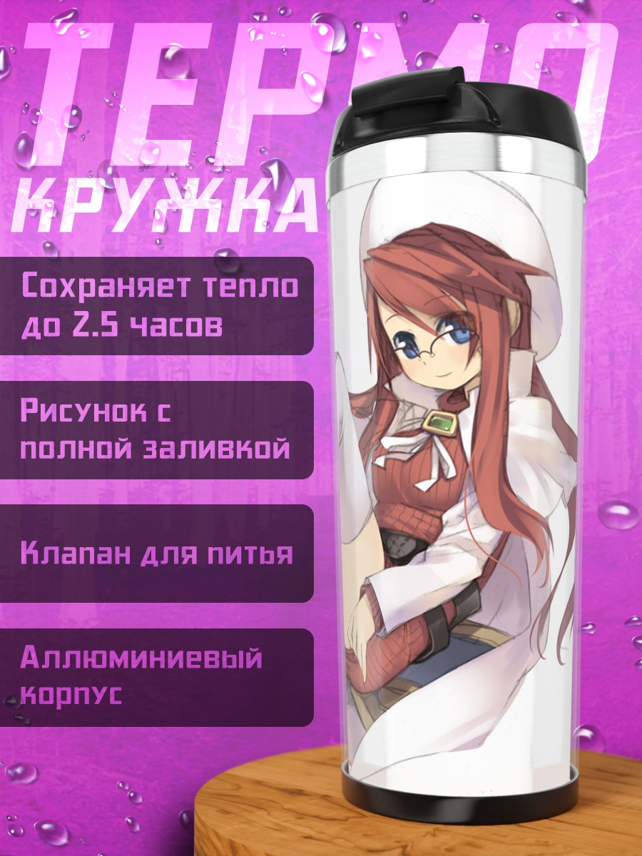 Термокружка Ати в капюшоне