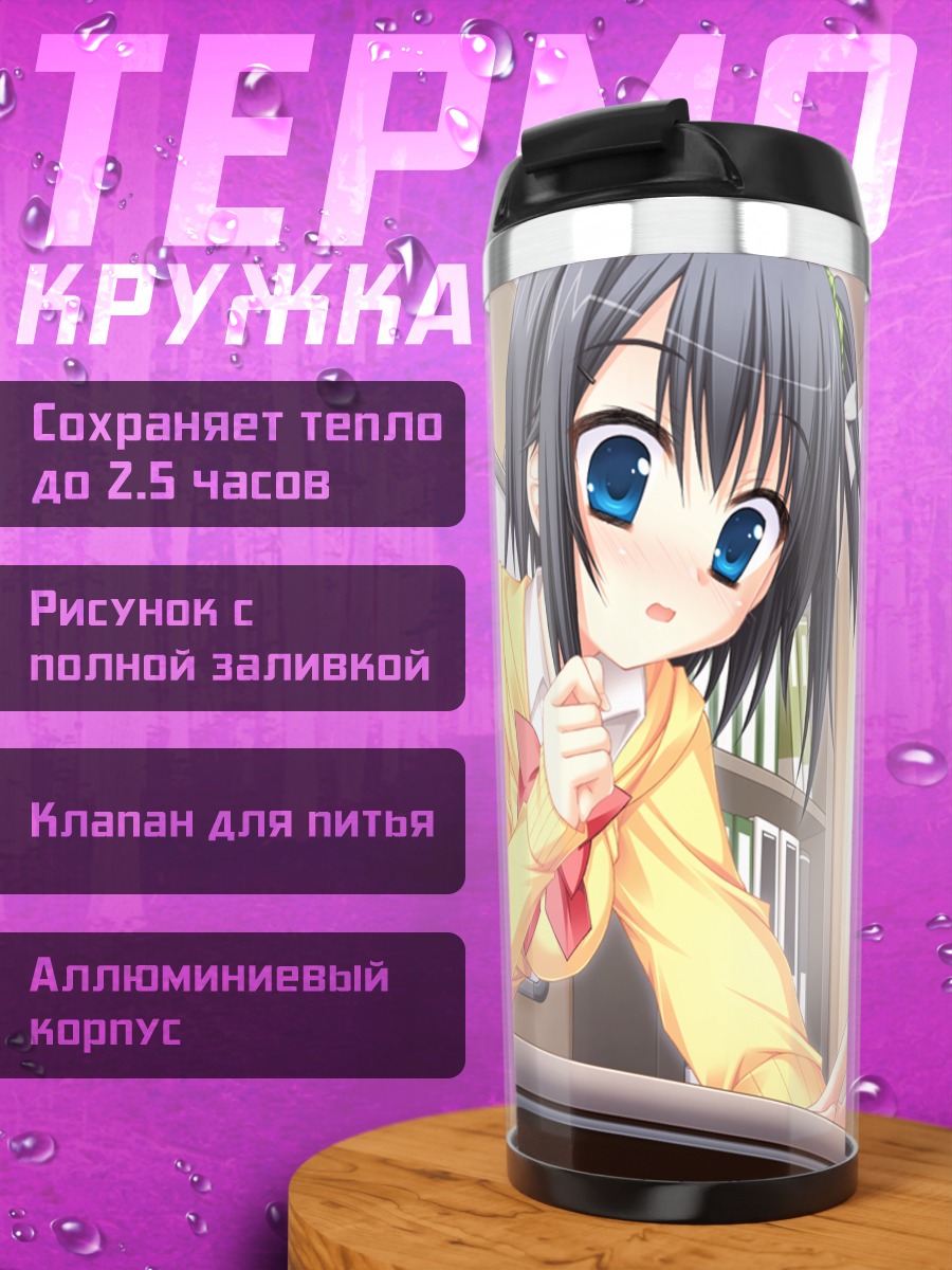 Термокружка Нодзуму Шинономе в классе