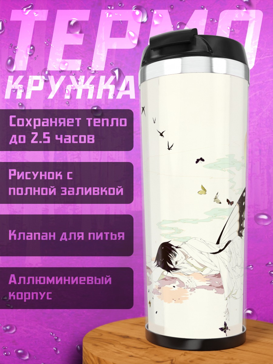 Термокружка Кимихиро Ватануки в цветах