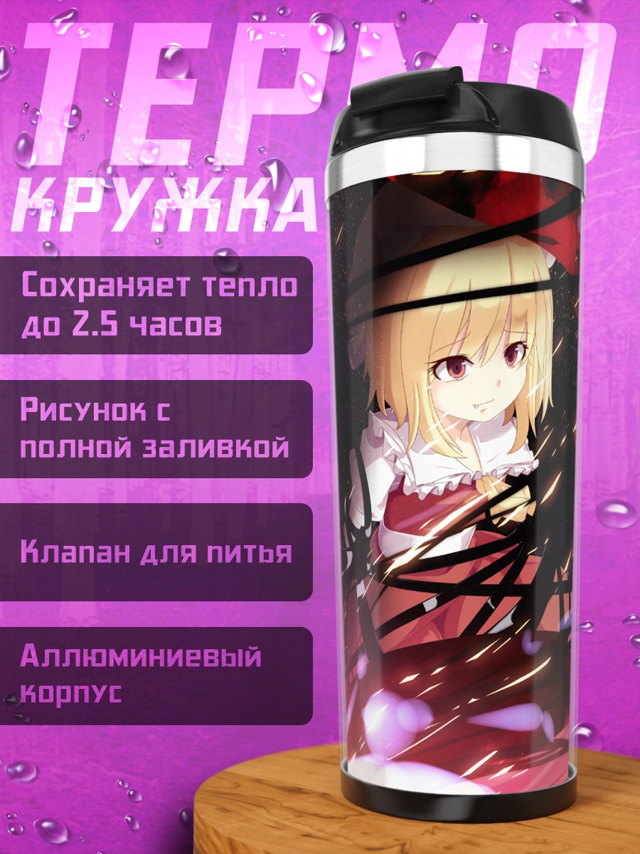 Термокружка Фландр Скарлет в вихре