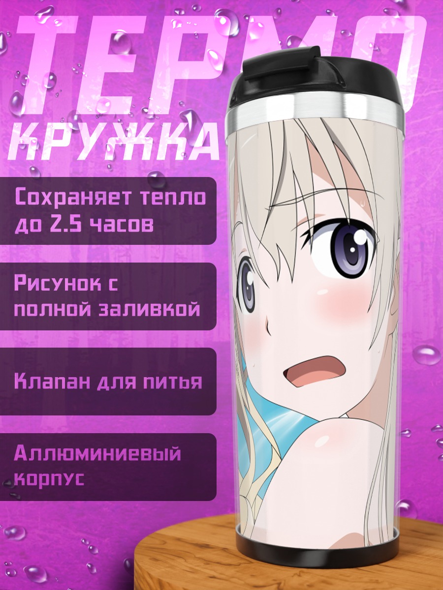 Термокружка Эйла и Перрин