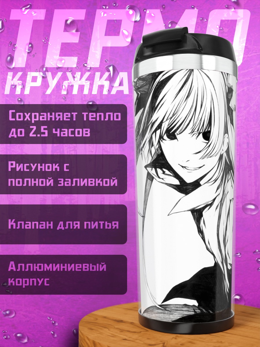 Термокружка Моко Фудзивара
