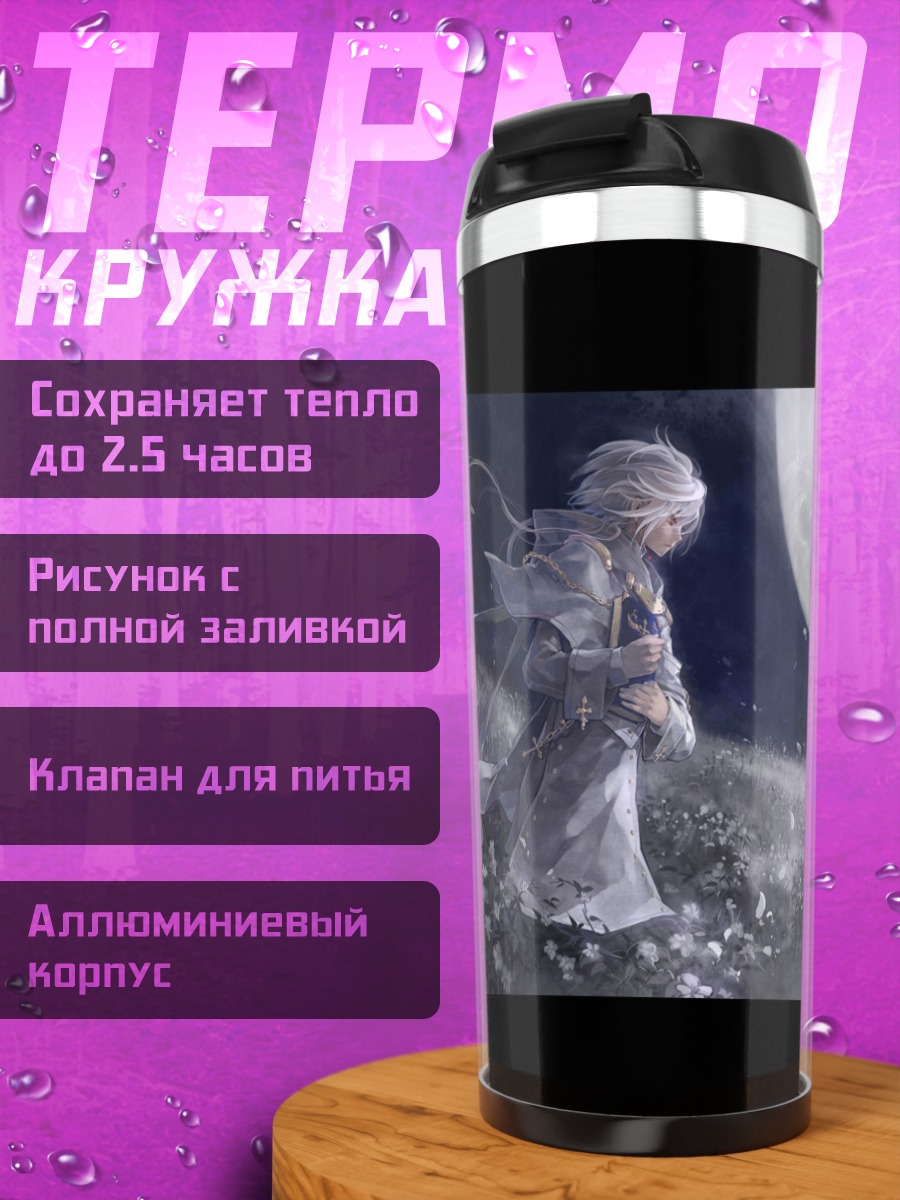 Термокружка Цветы под луной