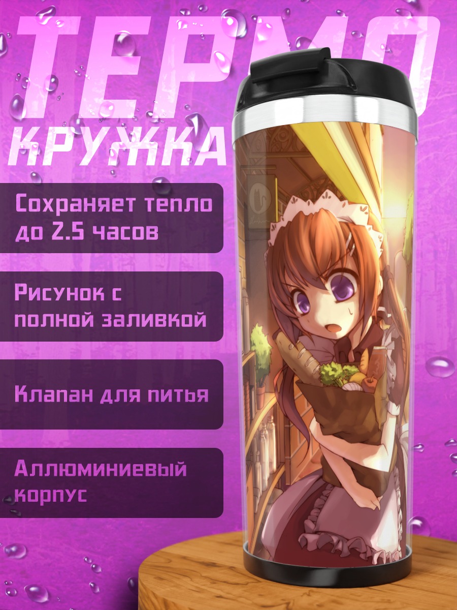 Термокружка Горничная в лавке