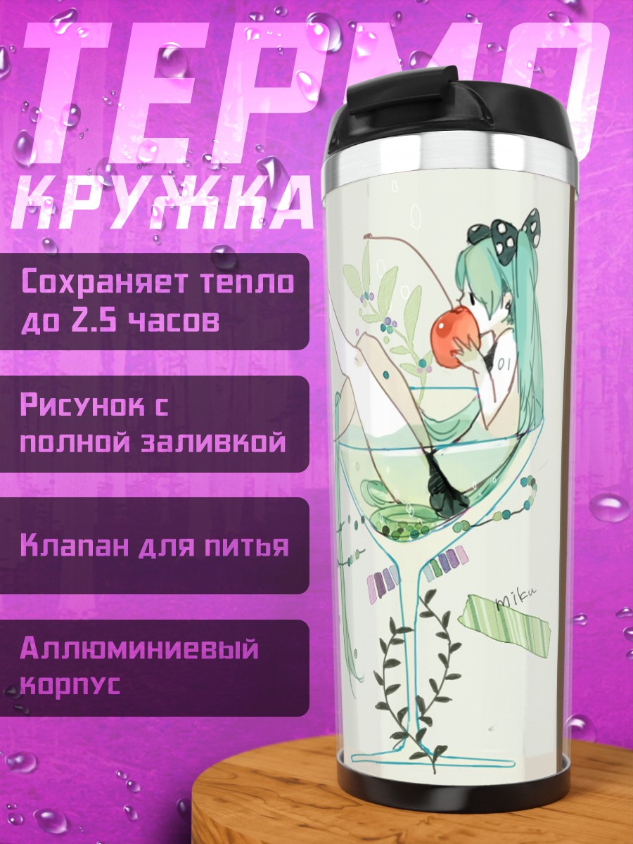 Термокружка Мику Хацунэ в коктейле