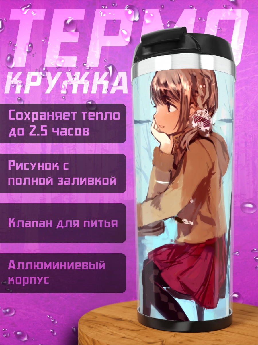 Термокружка Девушка в кафе