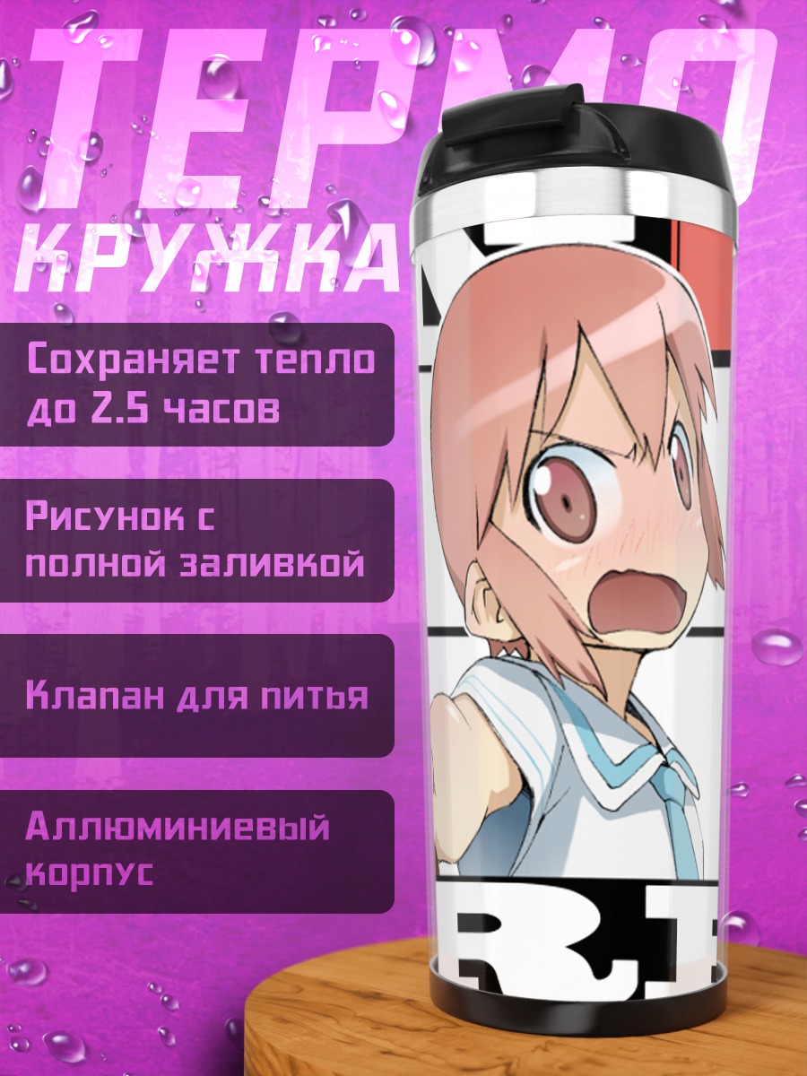 Термокружка Мисато Тачибана с пистолетом