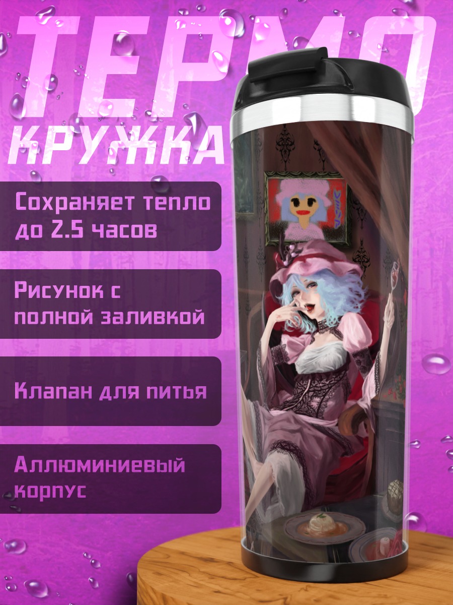 Термокружка Ремилия Скарлет за чаем