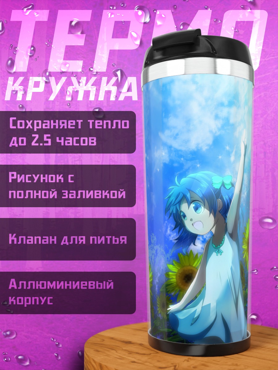 Термокружка Мику Хацунэ в подсолнухах