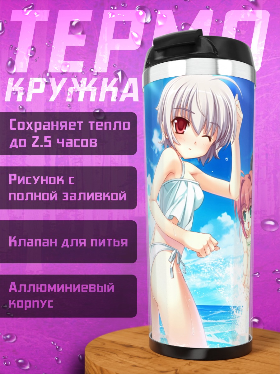 Термокружка Кристиана на пляже