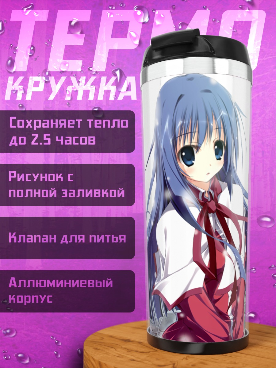 Термокружка Наюки Минасэ в тумане