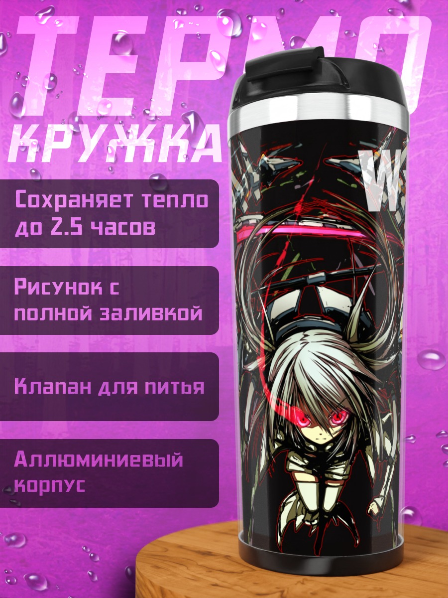 Термокружка Уайт Рок Шутер