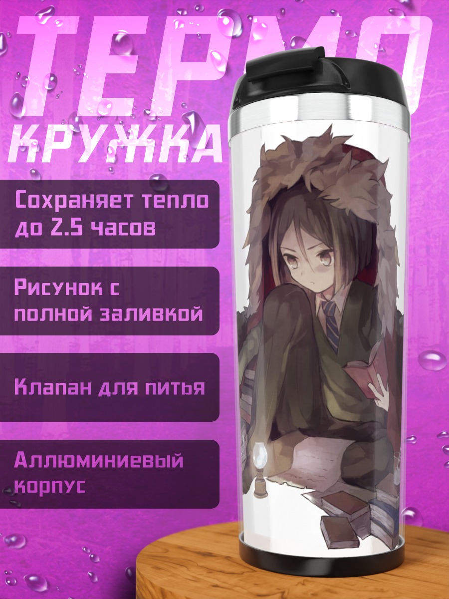 Термокружка Вейвер Вельвет с книгами