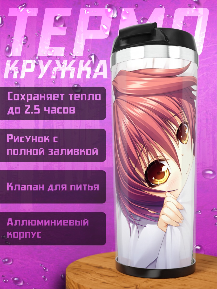 Термокружка Ария Экино-Джеру в постели
