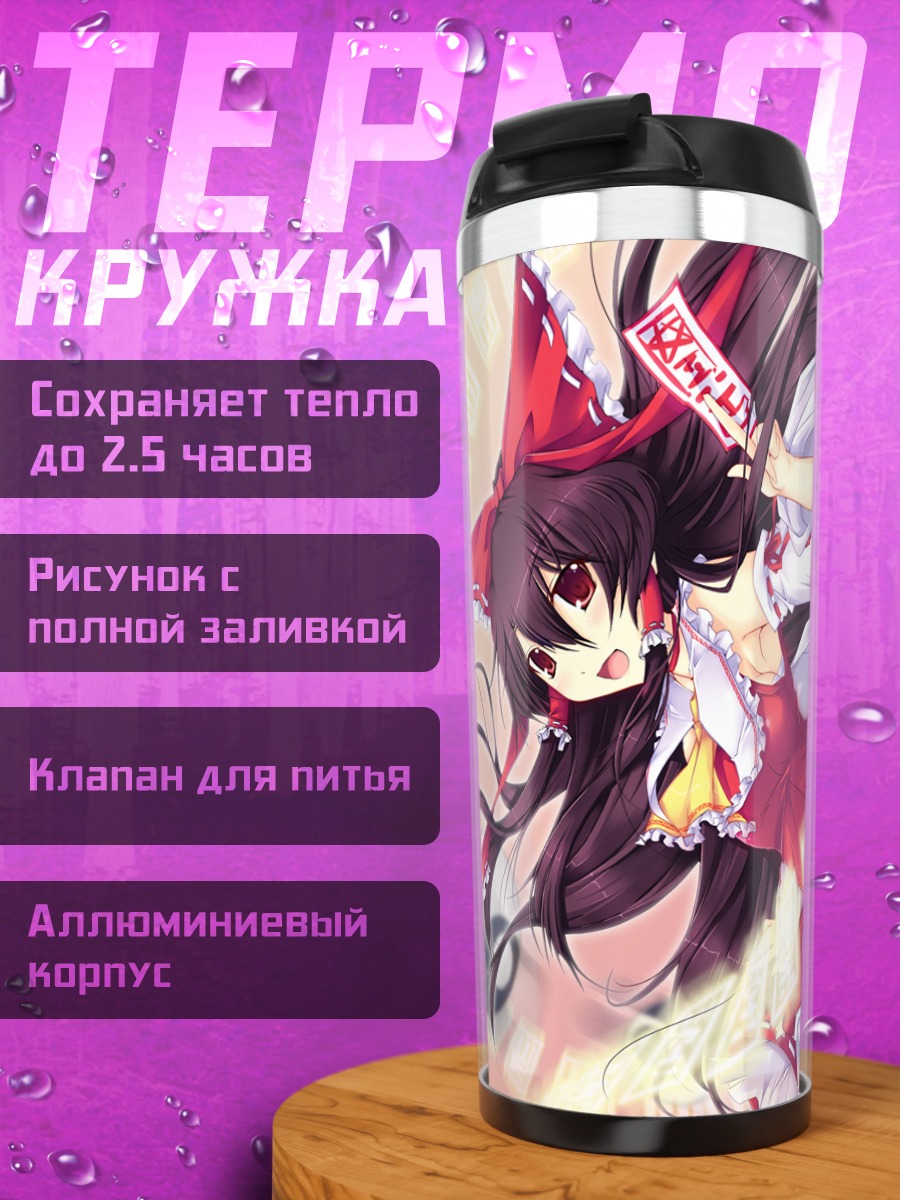 Термокружка Рейму Хакурей с талисманами