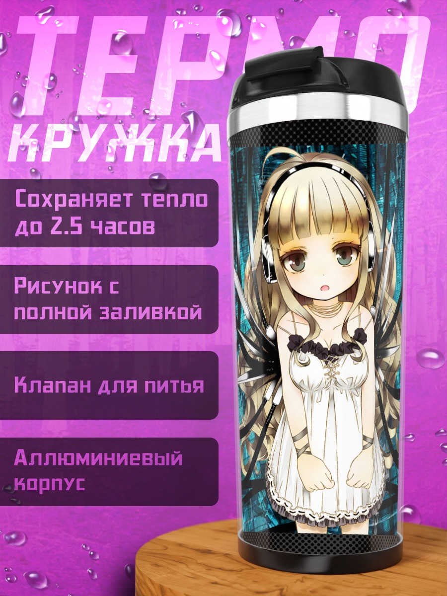 Термокружка Лэйн Ивакура в наушниках