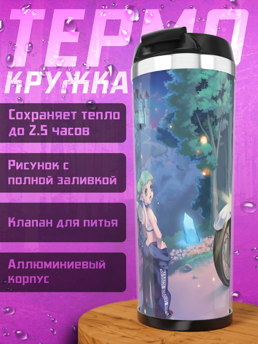 Термокружка Крылатая девушка и авто