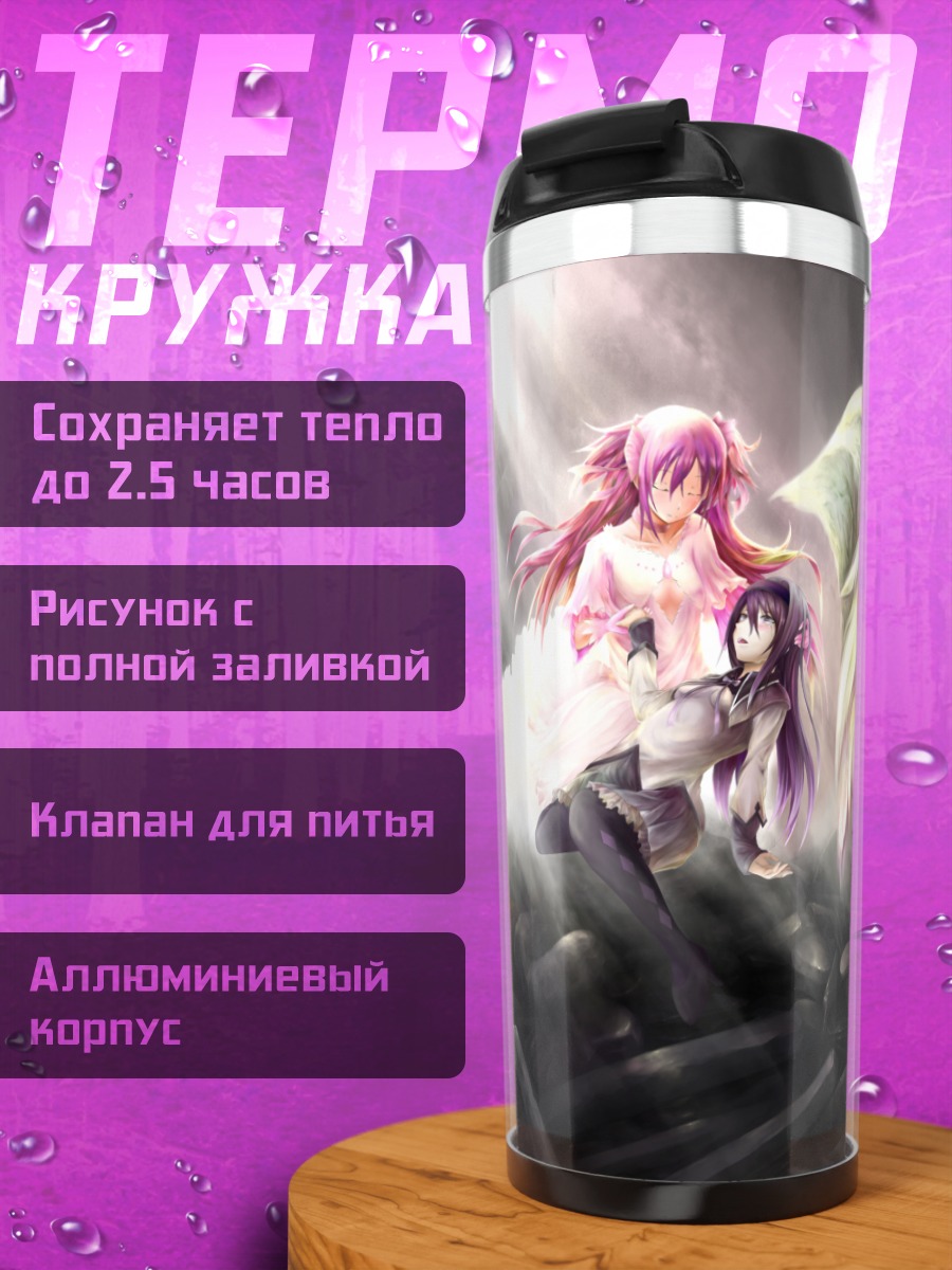 Термокружка Мадока и Хомура