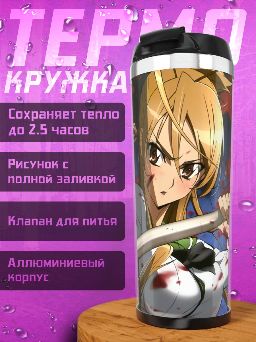 Термокружка Саэко Бусудзима и команда