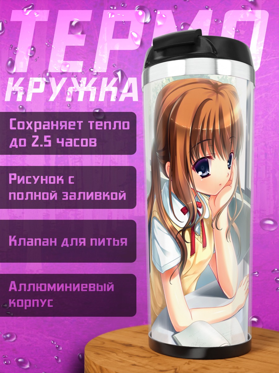 Термокружка Ами Кураки у окна