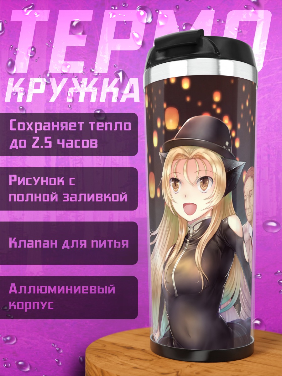 Термокружка Девушка-кошка с фонарями