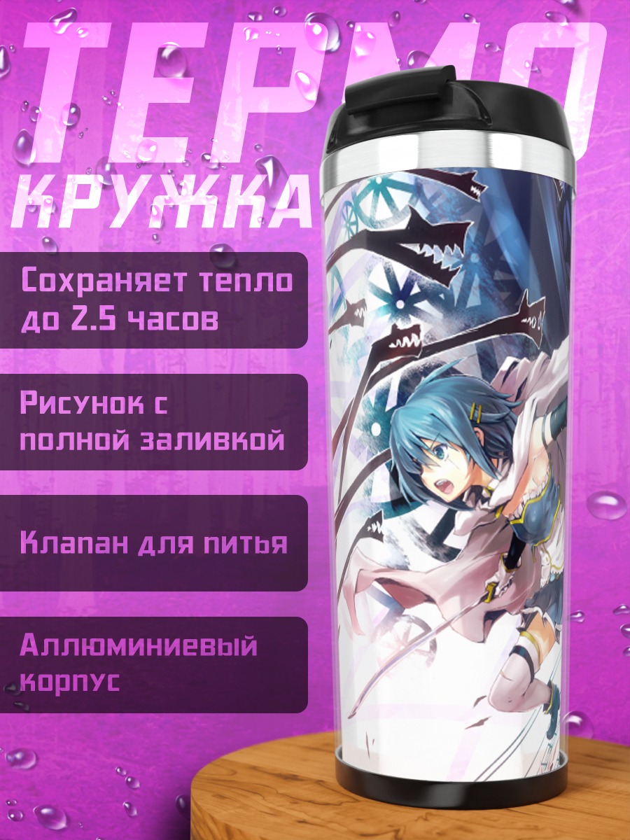Термокружка Саяка Мики в бою