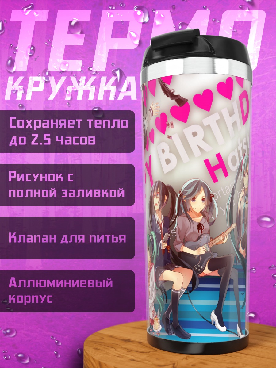 Термокружка Мику Хацунэ день рождения