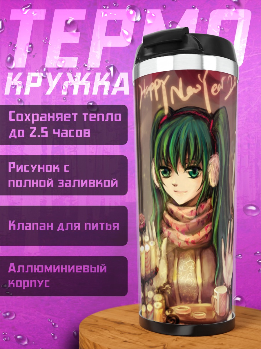 Термокружка Мику Хацунэ и друзья