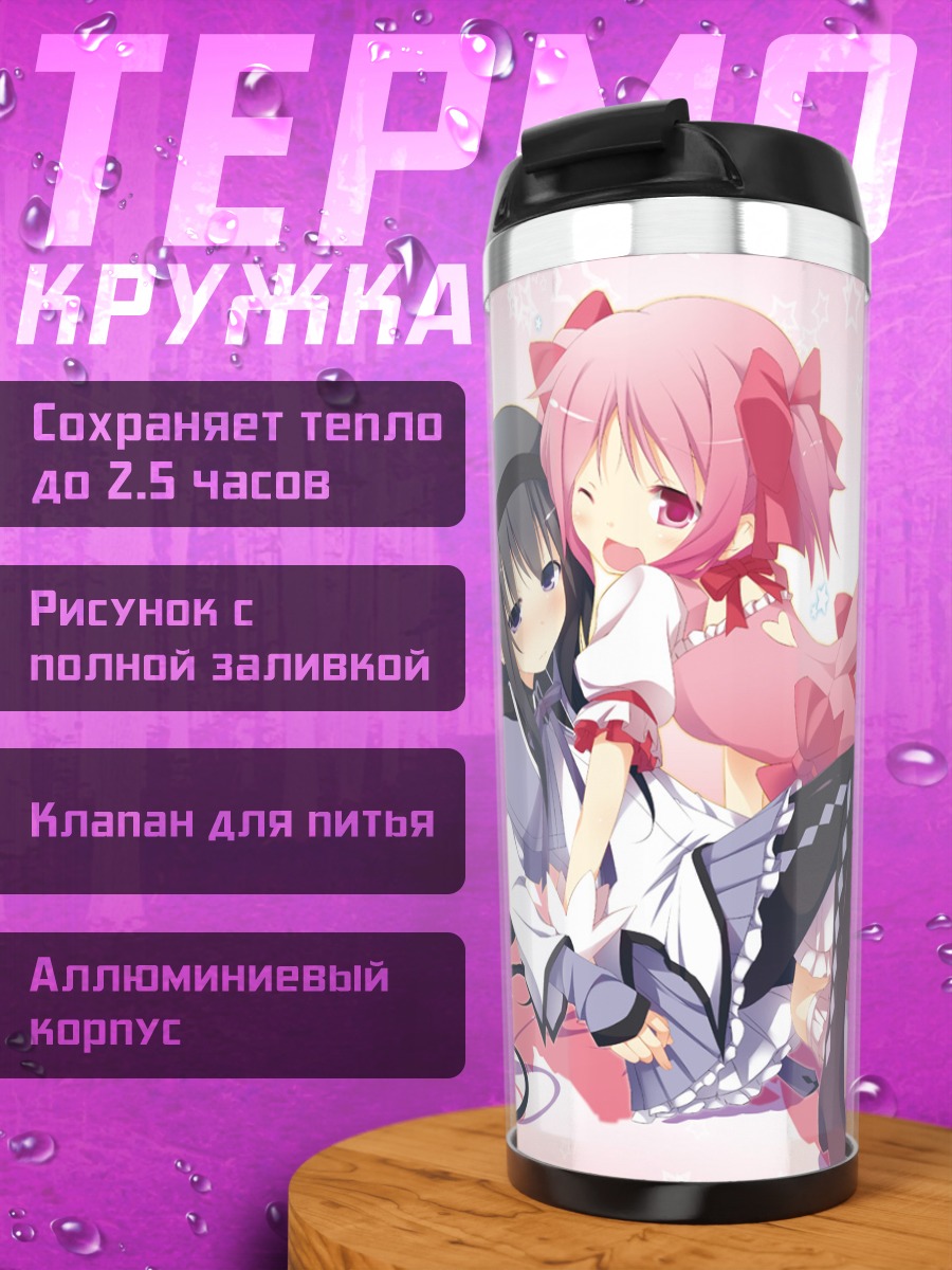 Термокружка Хомура и Мадока