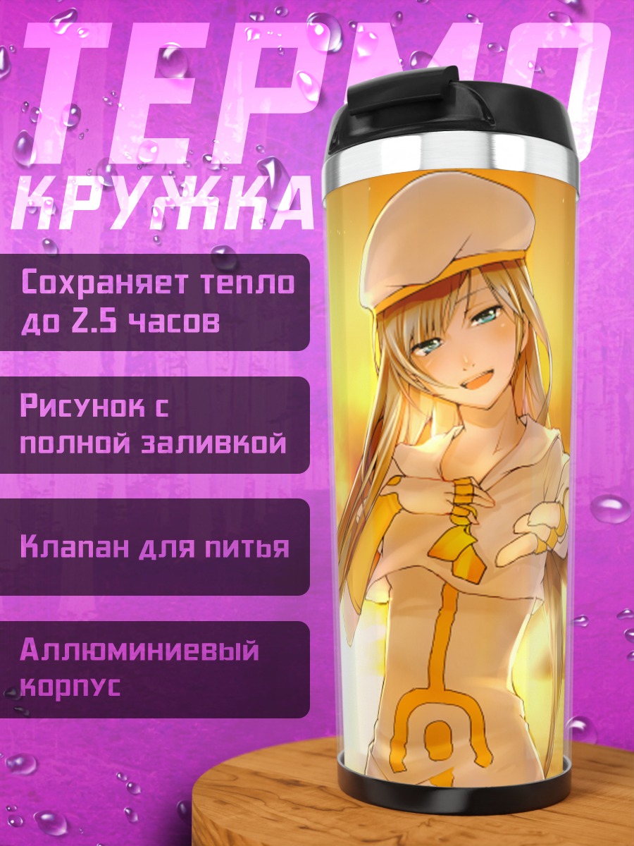 Термокружка Алиса Кэрролл на закате