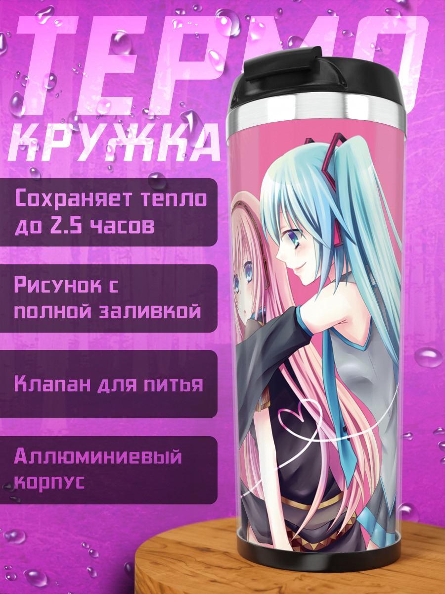 Термокружка Мику Хацунэ и Лука