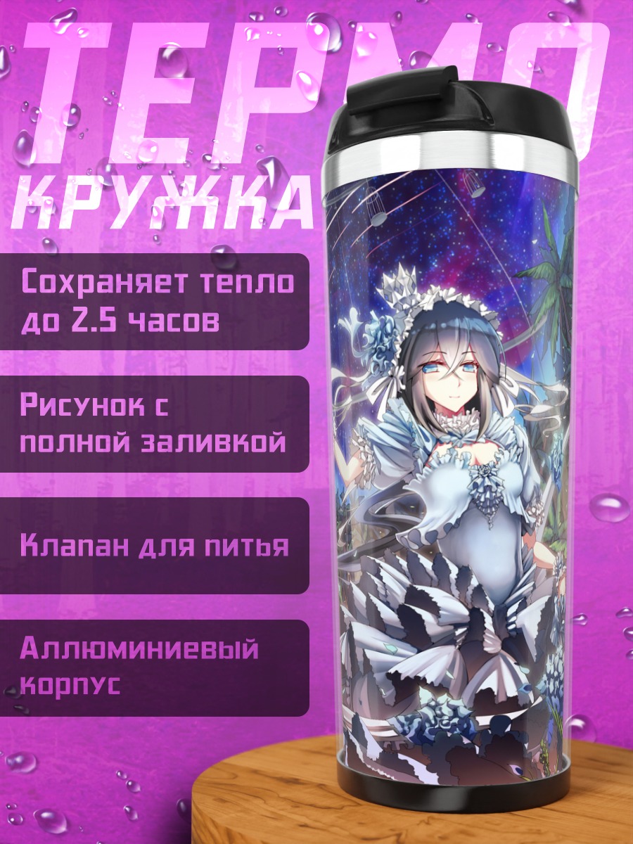 Термокружка Девушка в звездах