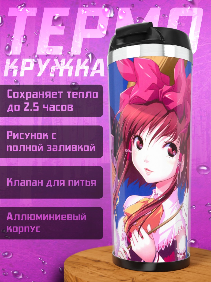 Термокружка Рейму Хакурэй и Мариса