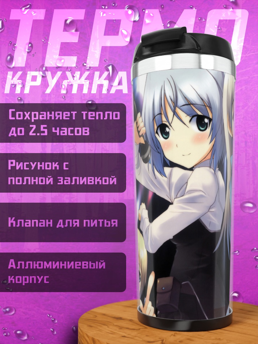 Термокружка Ведьмы Strike Witches