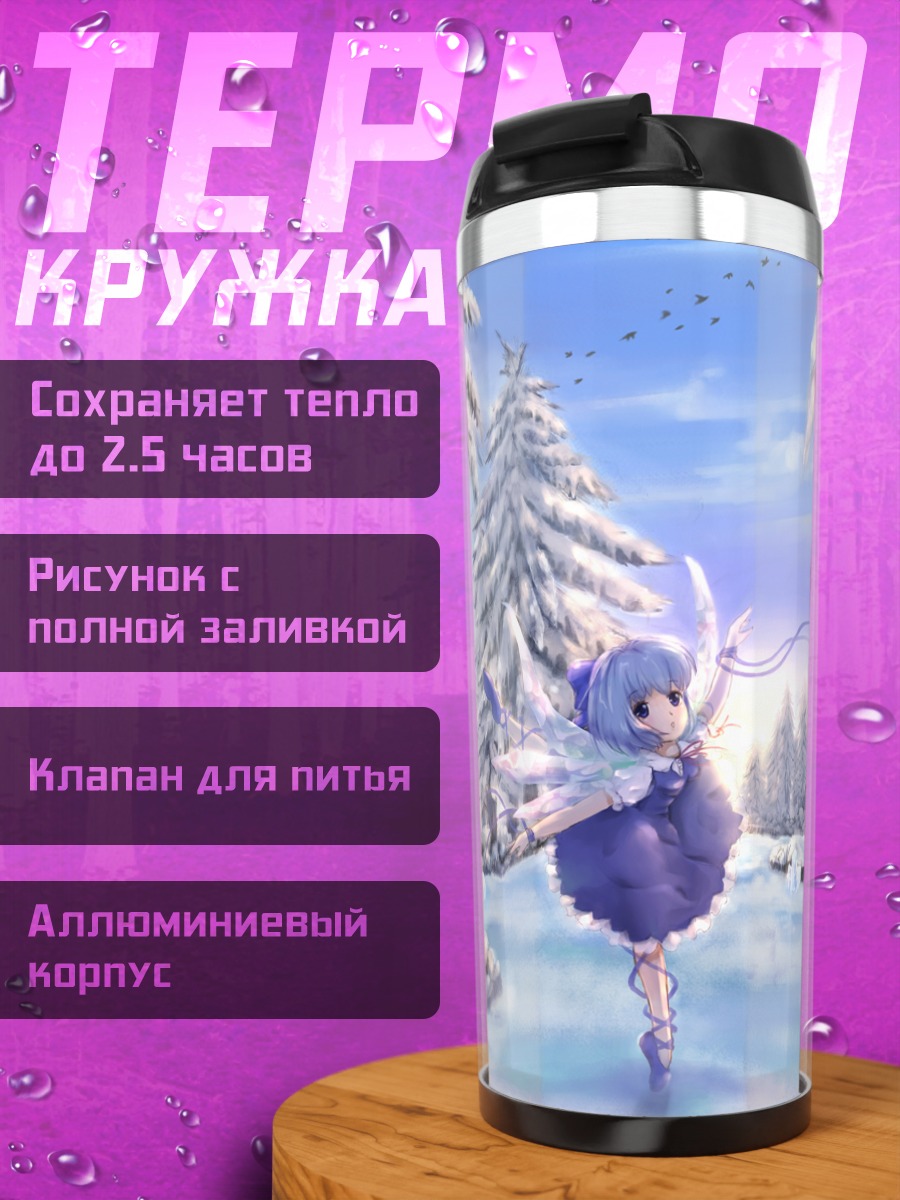 Термокружка Сирно в снегах