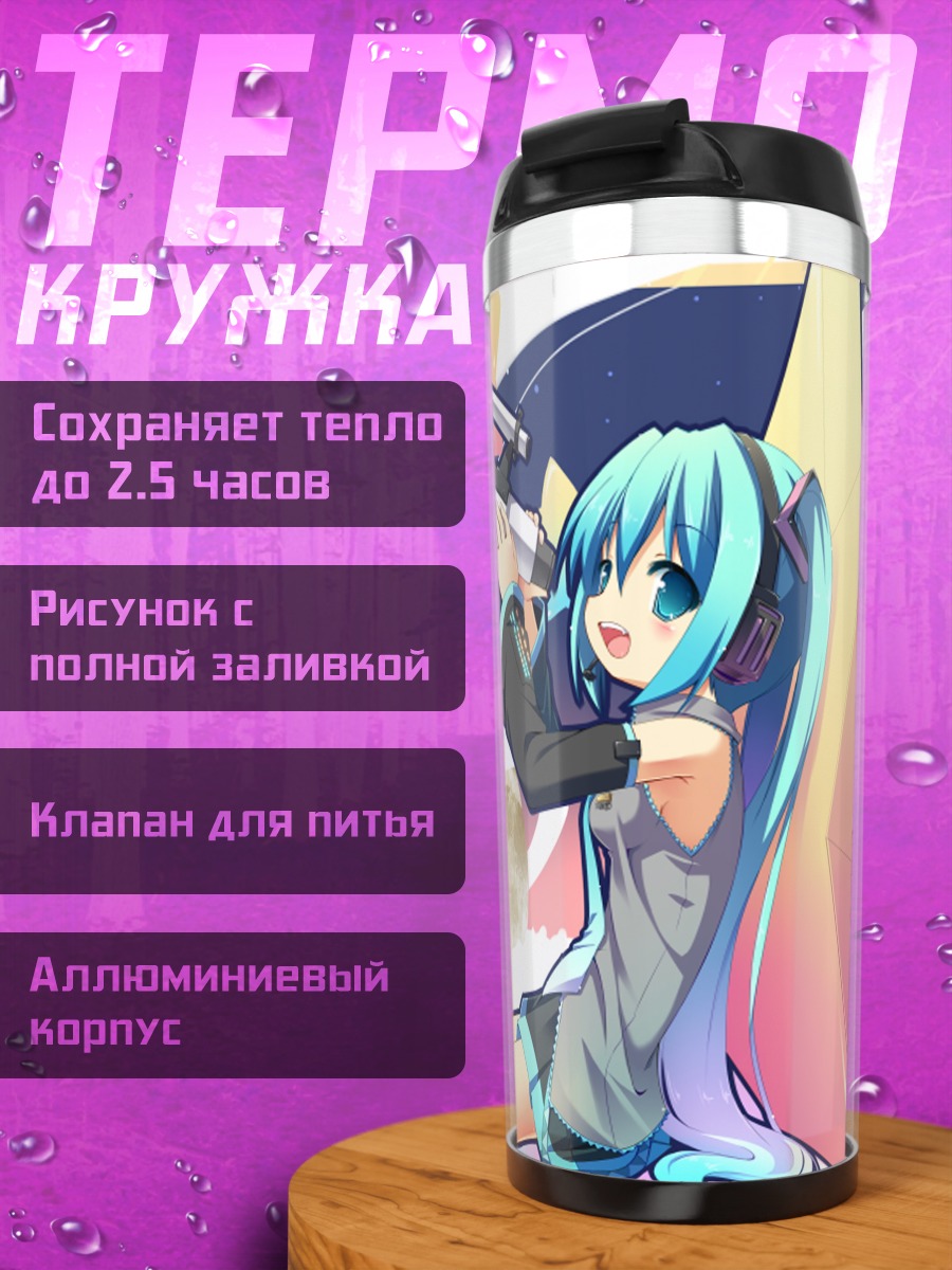 Термокружка Мику Хацунэ с телескопом
