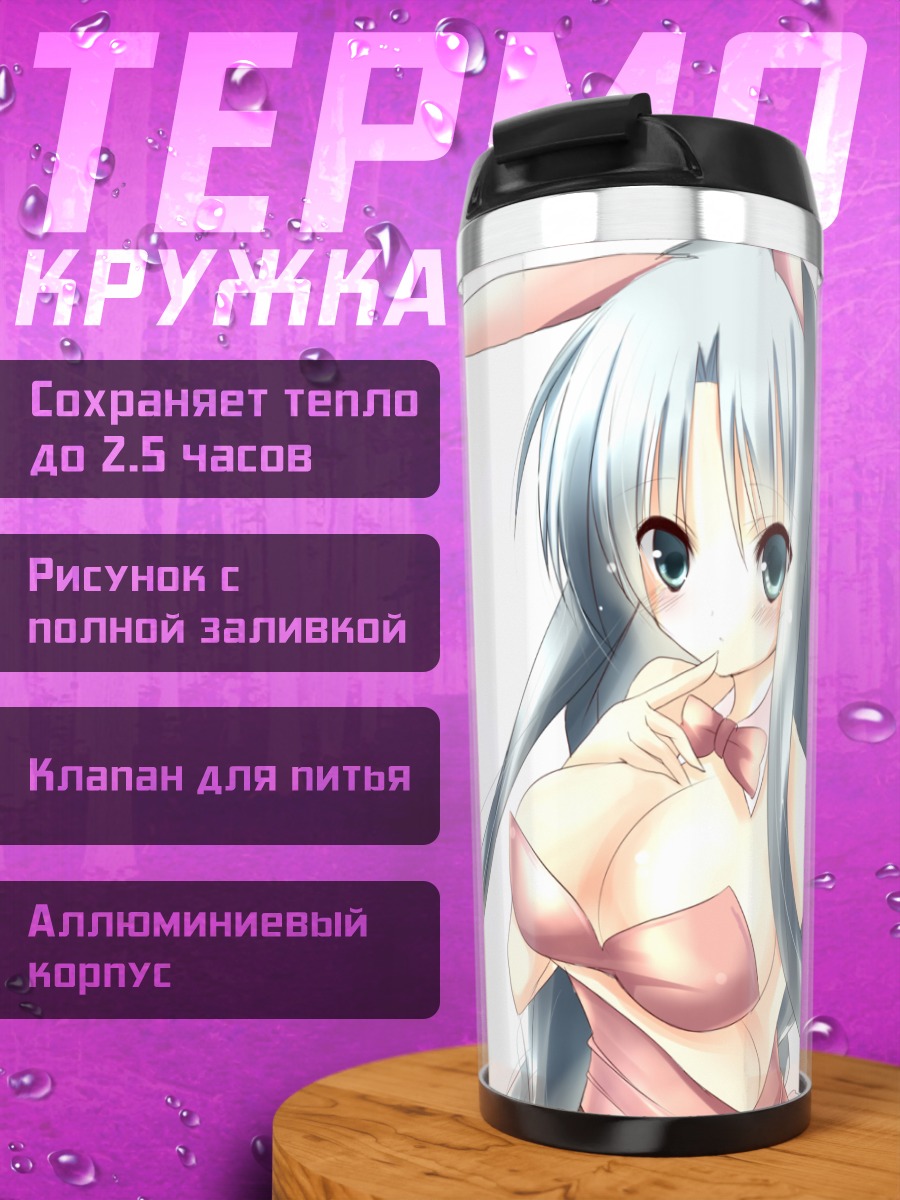 Термокружка Девушка-зайка в леотарде
