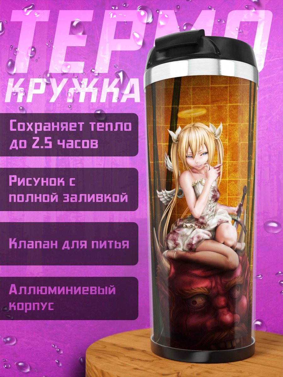 Термокружка Ангел и демон с мечом