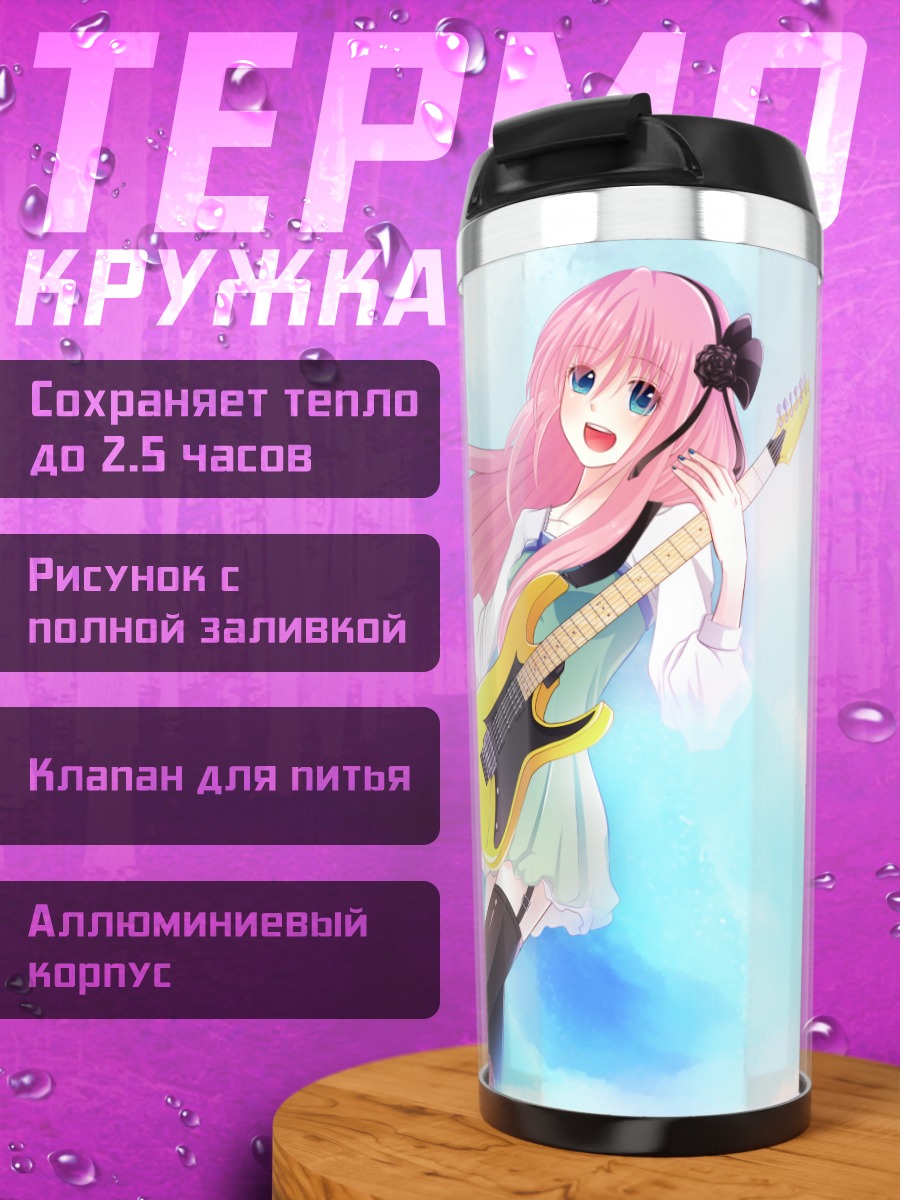 Термокружка Мегурин Лука с гитарой