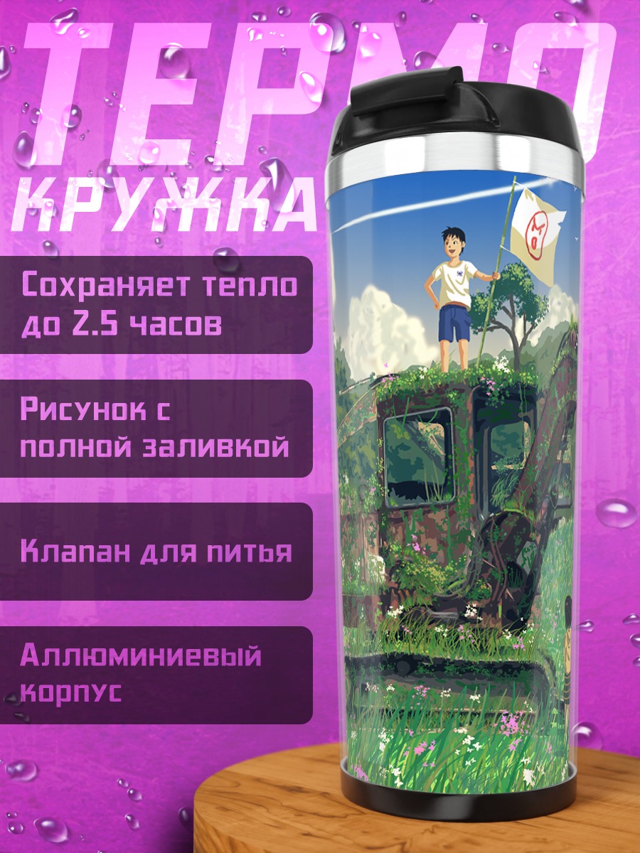 Термокружка Заброшенный экскаватор в траве