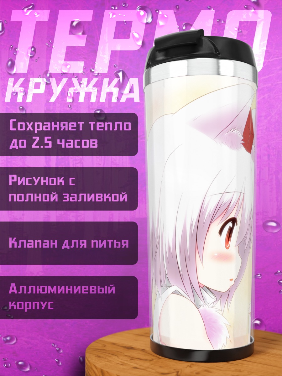 Термокружка Момидзи Инубасири и Ёму Конпаку