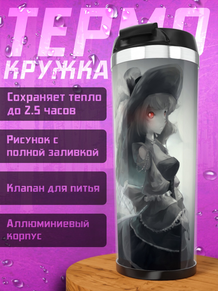 Термокружка Девушка в шляпе