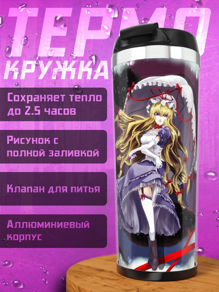 Термокружка Юкари Якумо с зонтом