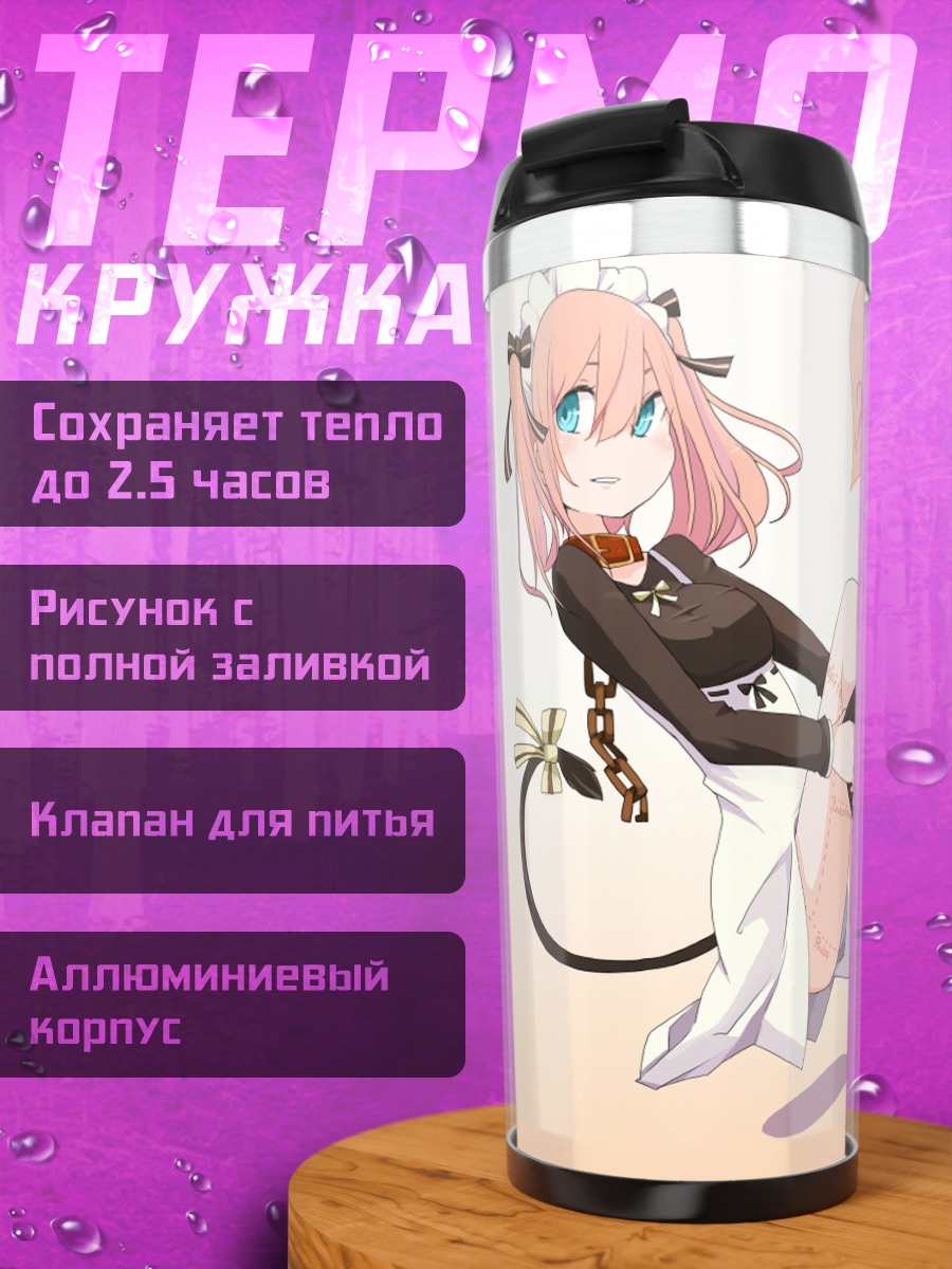 Термокружка Такаги в фартуке