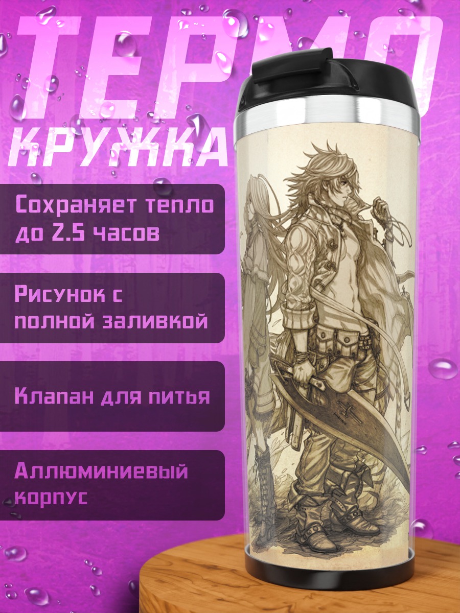 Термокружка Эзла и Канан